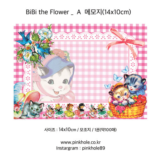 [BIG Memo] BiBi the Flower _ A Big Memo (14X10cm)  비비 더 플라워 _ A 빅 메모지