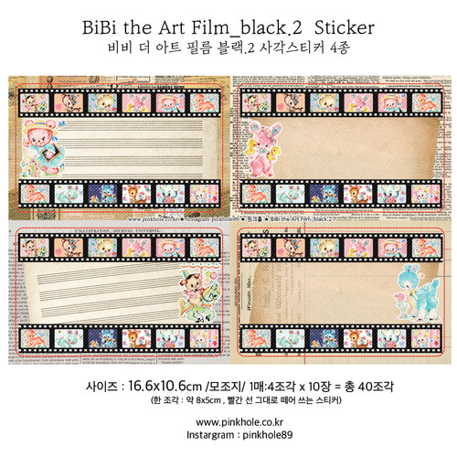 [사각스티커/Sticker]  BiBi the Art Film_Black.2 Sticker (4조각x10장=40조각) / 비비 더 아트 필름 블랙.2 사각 스티커