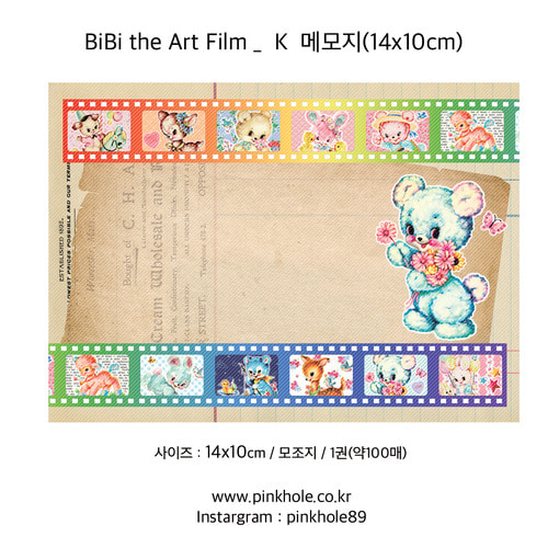 [메모지/Memopad] BiBi the Art Film _ K Memo / 비비 더 아트 필름 _ K 메모지 (14x10cm)