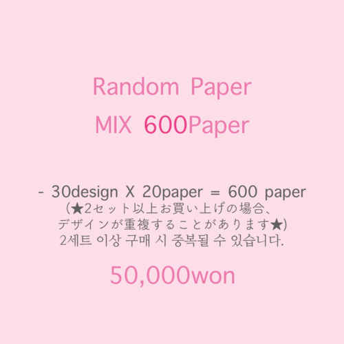Random Paper MIX 600 Paper /  랩핑지 믹스 600장