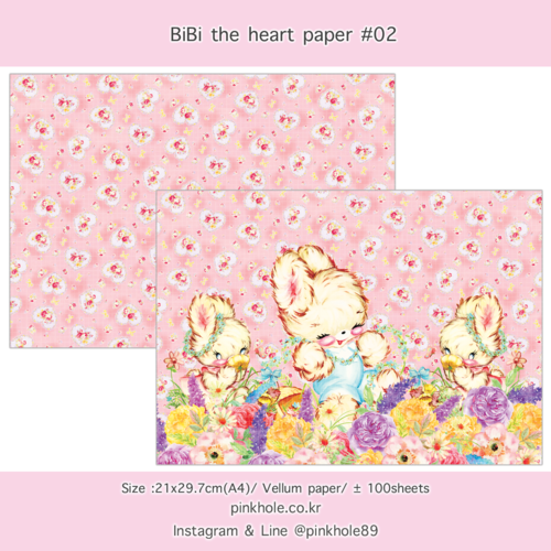 [Paper/랩핑지] BiBi the heart Paper #02 / 비비 더 하트 랩핑지 #02