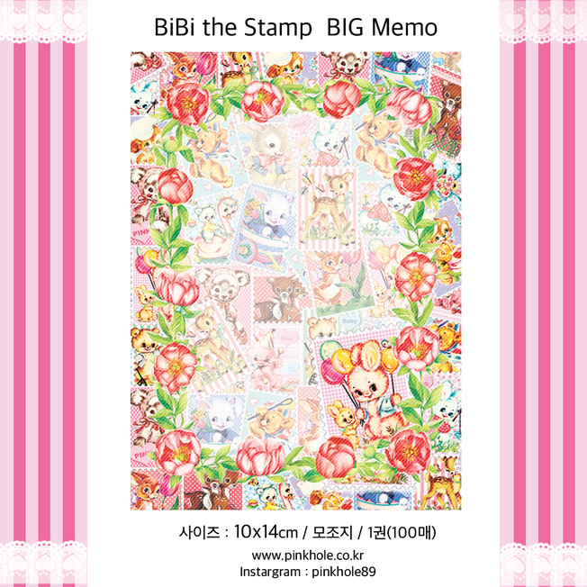 [BIG Memo] BiBi the Stamp BIG Memo (10X14cm) 비비 더 스탬프 BIG 메모지