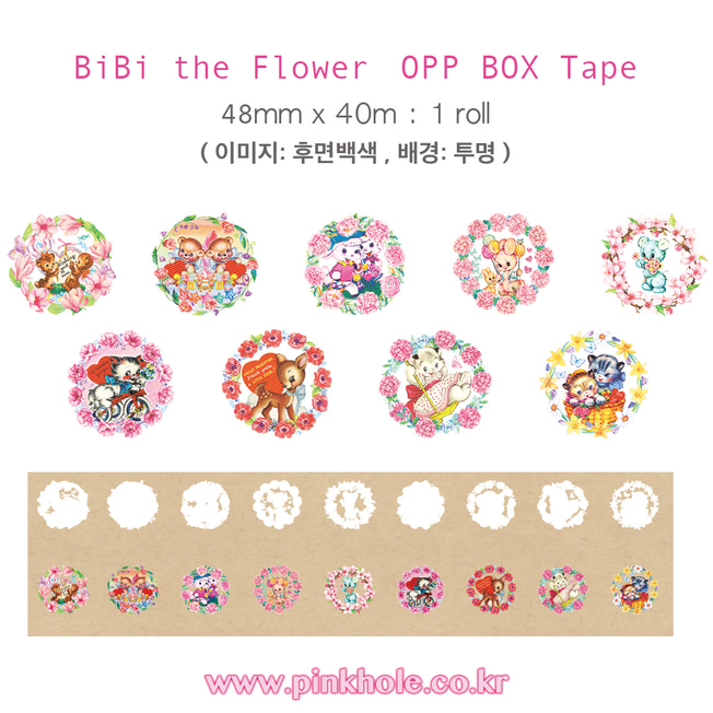 [디자인테이프] BiBi the Flower OPP BOX TAPE 48mm x 40m : 1roll (비비 더 플라워 박스 테이프)