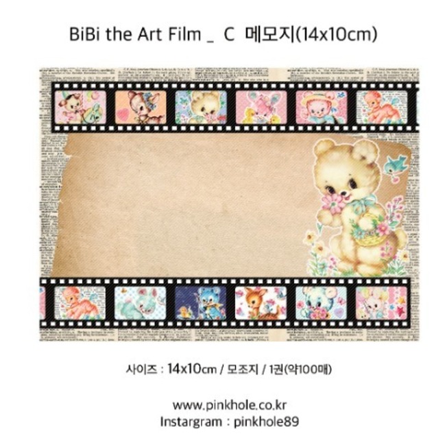 [메모지/Memopad] BiBi the Art Film _ C Memo / 비비 더 아트 필름 _ C 메모지 (14x10cm)