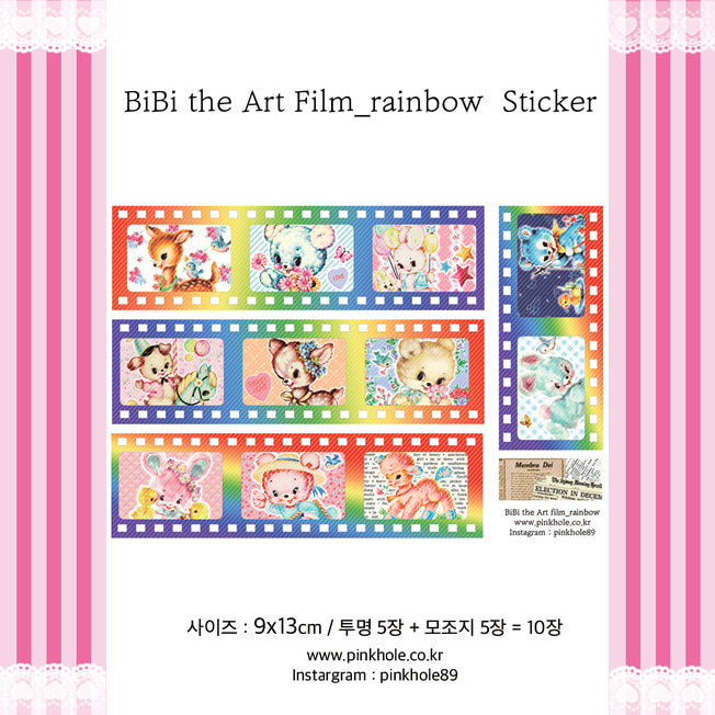 [Sticker] BiBi the Art Film_rainbow sticker / 비비 더 아트 필름 레인보우 스티커 (투명5장+모조지5장=10장)