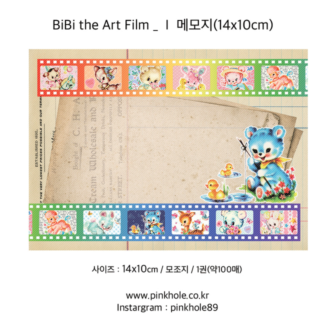 [메모지/Memopad] BiBi the Art Film _ I Memo / 비비 더 아트 필름 _ I 메모지 (14x10cm)