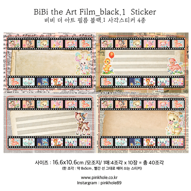 [사각스티커/Sticker]  BiBi the Art Film_Black.1 Sticker (4조각x10장=40조각) / 비비 더 아트 필름 블랙.1 사각 스티커