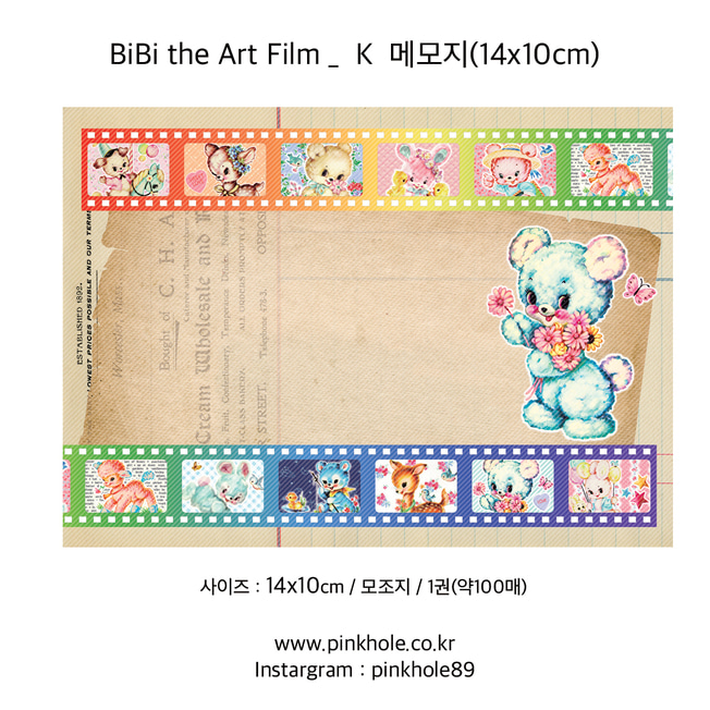 [메모지/Memopad] BiBi the Art Film _ K Memo / 비비 더 아트 필름 _ K 메모지 (14x10cm)