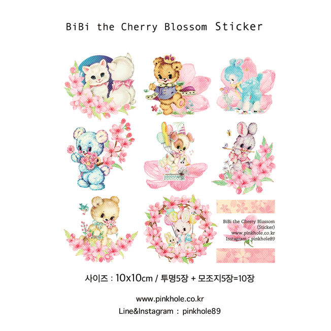 [Sticker] BiBi the Cherry Blossom sticker / 비비 더 체리블라썸 스티커 (투명5장+모조지5장=10장)