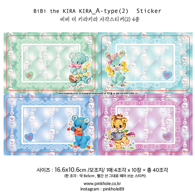 [사각스티커/Sticker] BiBi the KIRA KIRA  A-type(2) Sticker (4조각x10장=40조각) / 비비 더 키라키라 (2)