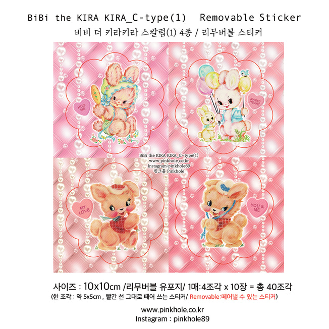 [C형스티커/Sticker] BiBi the KIRA KIRA C-type(1) Sticker (4조각x10장=40조각) / 비비 더 키라키라(1) C형 스티커