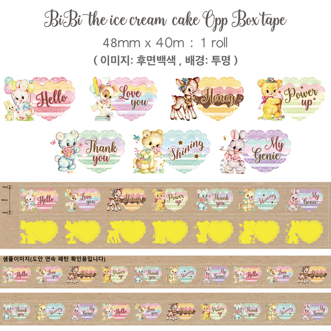 [디자인테이프/Box tape] BiBi the ice cream Cake OPP BOX TAPE : 1roll / 비비 더 아이스크림 케이크 디자인테이프