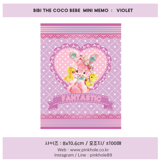 [메모지/mini memo] BiBi the CoCo BeBe mini memo _  violet (비비 더 코코 베베 미니 메모지 _ 바이올렛) 1권:+-100장