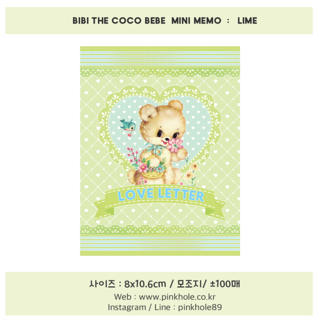 [메모지/mini memo] BiBi the CoCo BeBe mini memo _  lime (비비 더 코코 베베 미니 메모지 _ 라임) 1권:+-100장