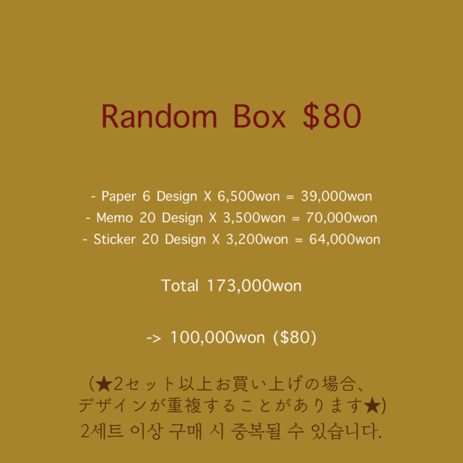 [Random box] $80 / 10만원 Random Box 랜덤박스