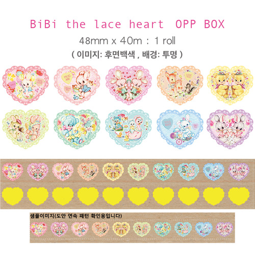 [디자인테이프] BiBi the lace heart OPP BOX TAPE 48mm x 40m : 1roll (비비 더 레이스 하트 박스 테이프)