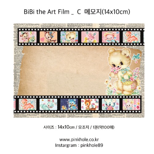 [메모지/Memopad] BiBi the Art Film _ C Memo / 비비 더 아트 필름 _ C 메모지 (14x10cm)