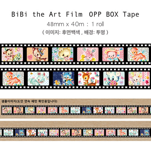 [박스테이프/Opp Boxtape] BiBi the Art Film Opp box Tape 48mm x 40m /  비비 더 아트 필름 박스테이프 1개
