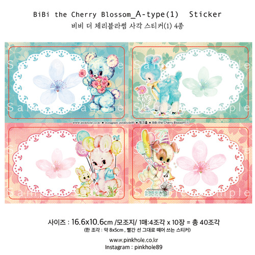 [사각스티커/Sticker] BiBi the Cherry Blossom  A-type(1) Sticker (4조각x10장=40조각) / 비비 더 체리블라썸 (1)