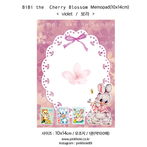 [메모지/Memopad] BiBi the Cherry Blossom _ Violet Memo / 비비 더 체리블라썸 보라 메모지 (10x14cm)