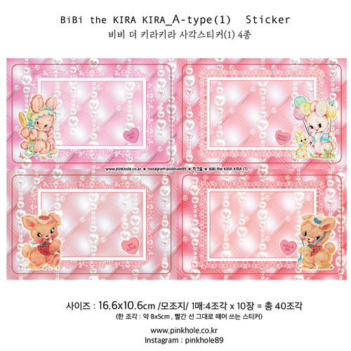 [사각스티커/Sticker] BiBi the KIRA KIRA  A-type(1) Sticker (4조각x10장=40조각) / 비비 더 키라키라 (1)