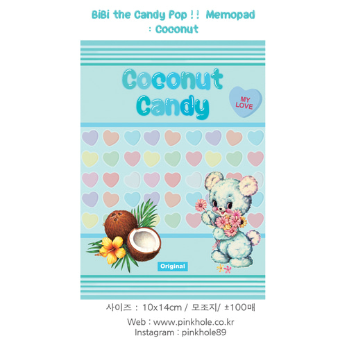 [메모] BiBi the Candy Pop !! 10x14cm Memopad : Coconut / 비비 더 캔디 팝!! 메모지 : Coconut