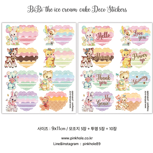 [데코스티커/Deco Stickers ] BiBi the ice cream Cake Deco Stickers / 비비 더 아이스크림 케이크 스티커 10장