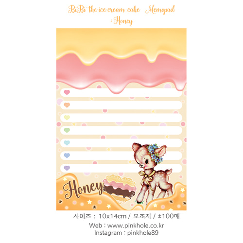 [메모지/Memopad] BiBi the ice Cream Cake : Honey Memo / 비비 더 아이스크림 케이크 : 허니 메모지 (14x10cm)