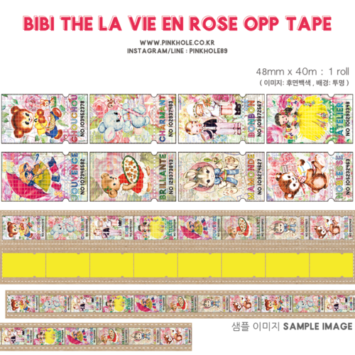 [디자인테이프/opp box tape] BiBi the LA VIE EN ROSE opp box tape / 비비 더 라비앙로즈 디자인 테이프