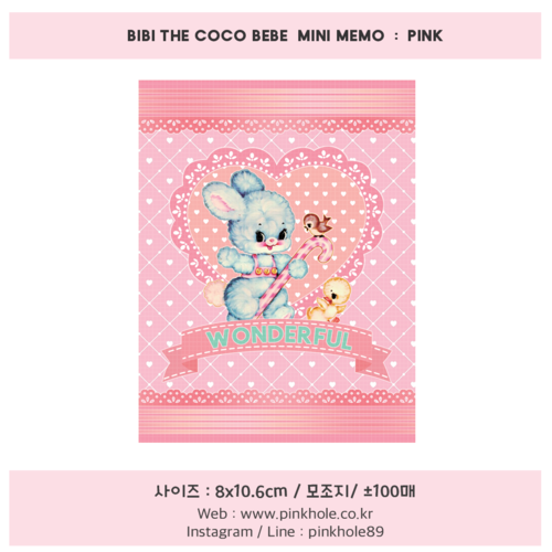 [메모지/mini memo] BiBi the CoCo BeBe mini memo _  pink (비비 더 코코 베베 미니 메모지 _ 핑크) 1권:+-100장