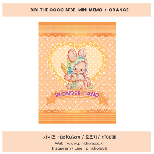 [메모지/mini memo] BiBi the CoCo BeBe mini memo _  orange (비비 더 코코 베베 미니 메모지 _ 오렌지) 1권:+-100장