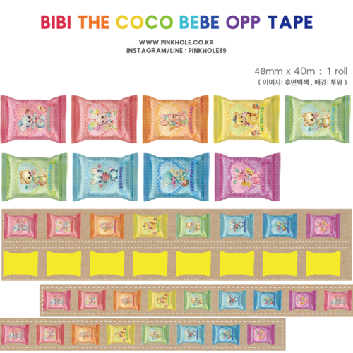 [디자인테이프/opp tape] BiBi the CoCo BeBe opp tape 48mm x 40m 1roll / 비비 더 코코 베베 디자인테이프