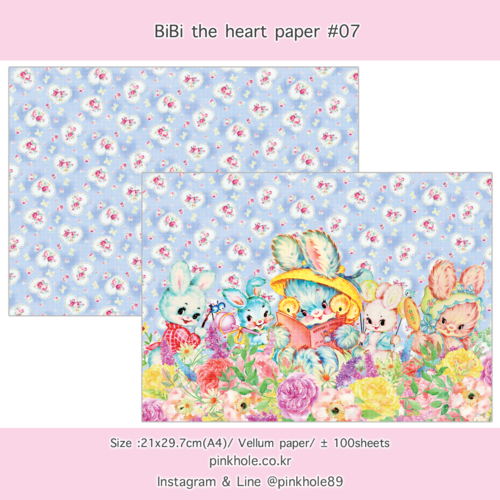 [Paper/랩핑지] BiBi the heart Paper #07 / 비비 더 하트 랩핑지 #07