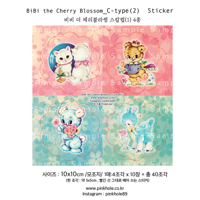 [C형스티커/Sticker] BiBi the Cherry Blossom C-type(2) Sticker (4조각x10장=40조각) / 비비 더 체리블라썸(2) C형