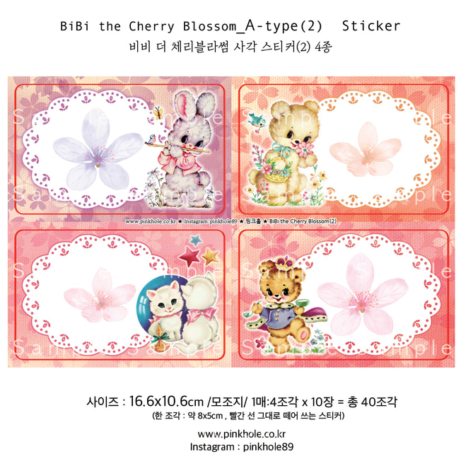[사각스티커/Sticker] BiBi the Cherry Blossom  A-type(2) Sticker (4조각x10장=40조각) / 비비 더 체리블라썸 (2)