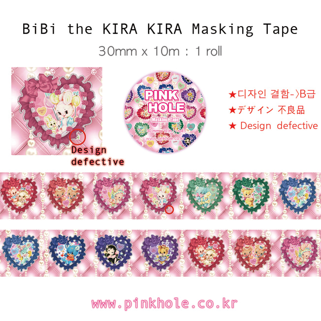 ★B급 상품 세일★[마스킹테이프/Masking tape] BiBi the KIRA KIRA Masking tape 25mm x 10m / 비비 더 키라키라 마스킹테이프 1개