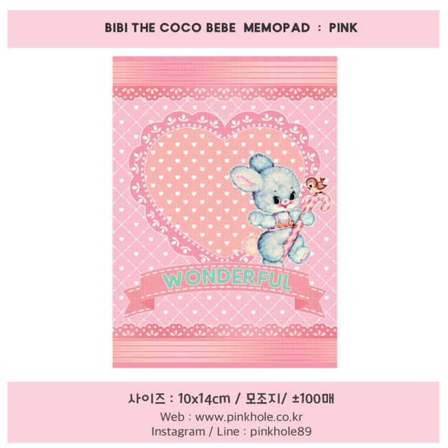 [메모지/memo pad] BiBi the CoCo BeBe memo pad _  pink (비비 더 코코 베베 메모지 _ 핑크) 1권:+-100장