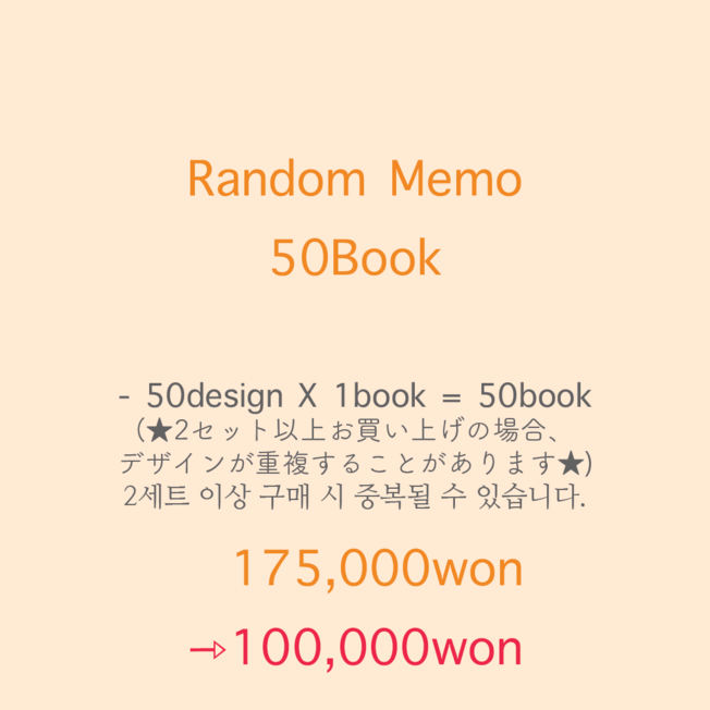 Random Memo 50Book / 랜덤 메모지 50권